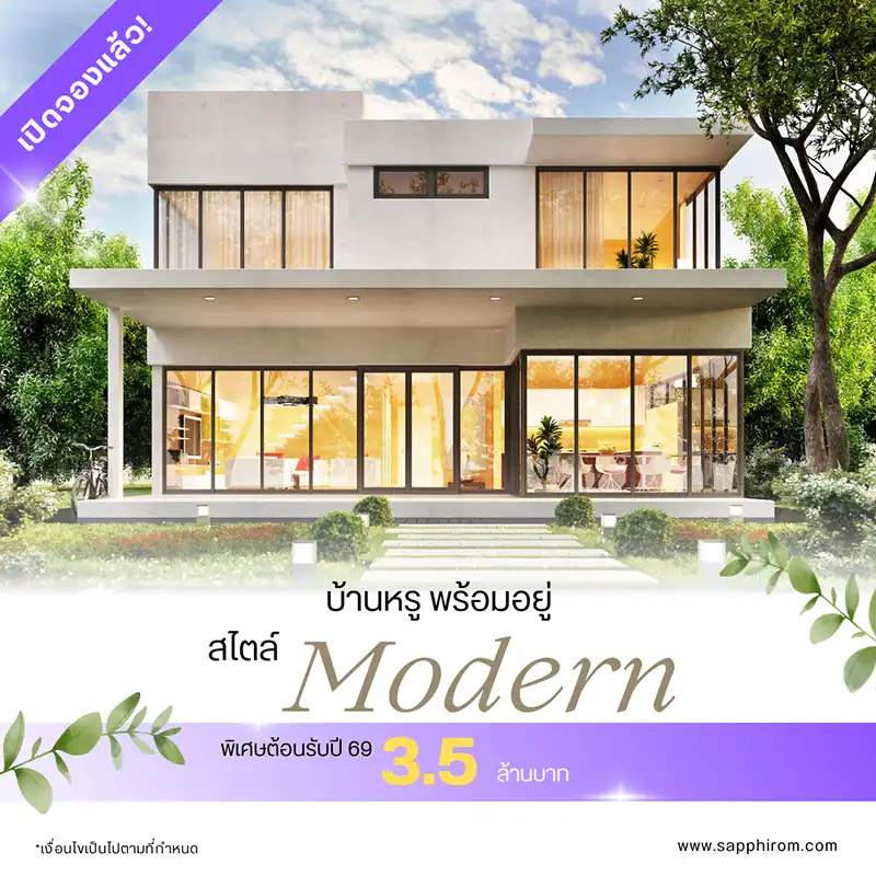 บ้านทรัพย์ภิรมย์ ราคาพิเศษ 3.5 ล้านบาท