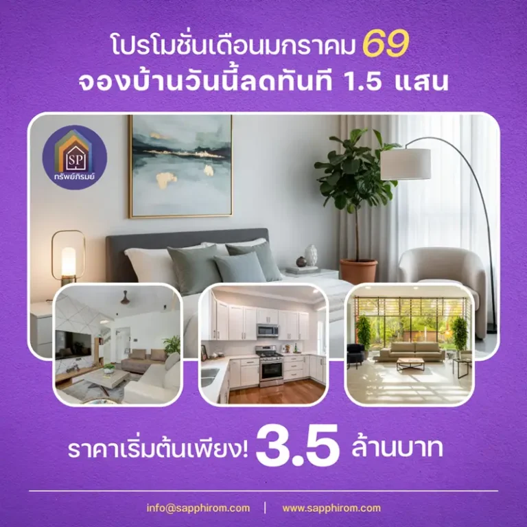 โปรโมชั่นเดือนมกราคม 69