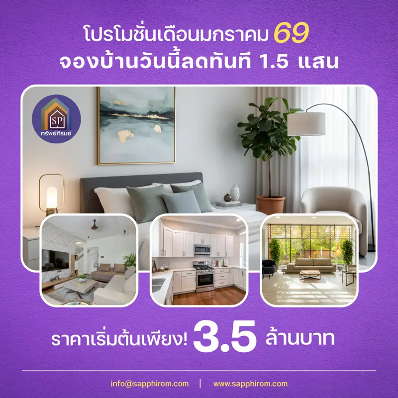 โปรโมชั่นเดือนมกราคม 69