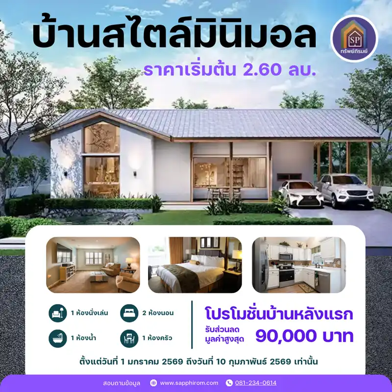 สัมผัสชีวิตที่เรียบง่าย ในบ้านสไตล์มินิมอลที่คุณตกหลุมรัก